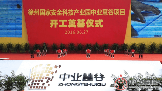 木牛流马机器人助阵徐州国家安全科技产业园开工奠基仪式